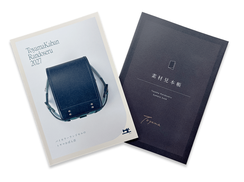 ランドセルカタログ