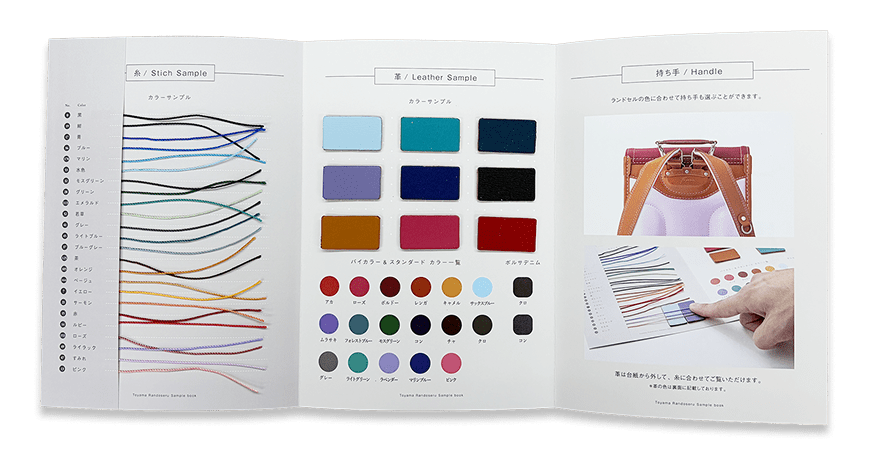 ランドセルカタログ